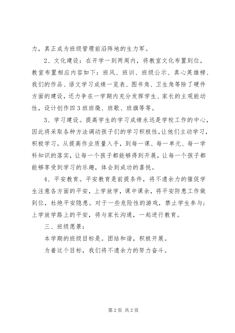 2023年小学四年级班主任的工作计划.docx_第2页