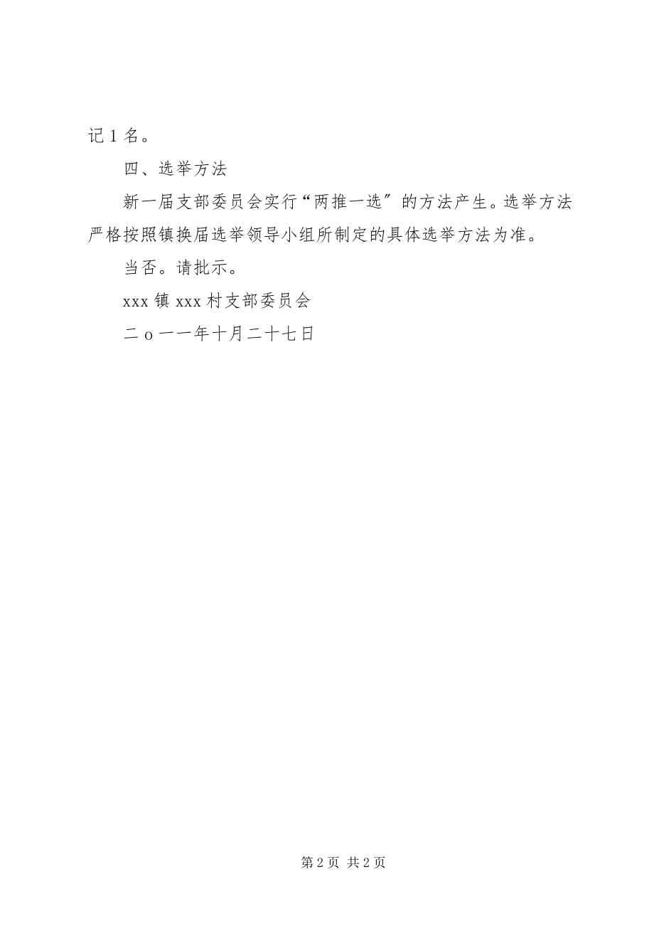 2023年46召开党员大会的请示.docx_第2页