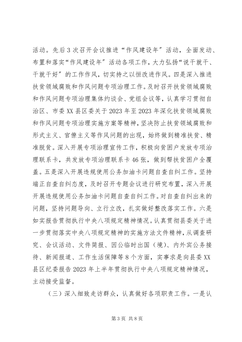 2023年县人大常委会上半年工作总结和下半年工作计划.docx_第3页