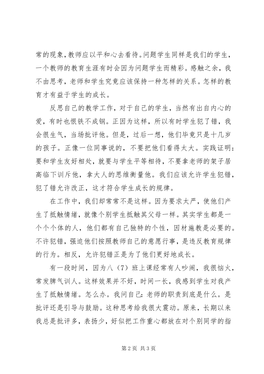 2023年《问题学生教育指南》学习心得体会新编.docx_第2页