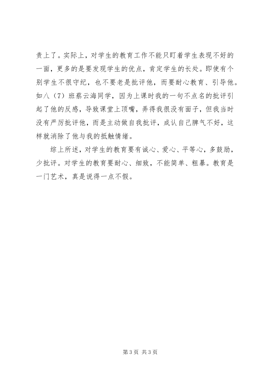 2023年《问题学生教育指南》学习心得体会新编.docx_第3页