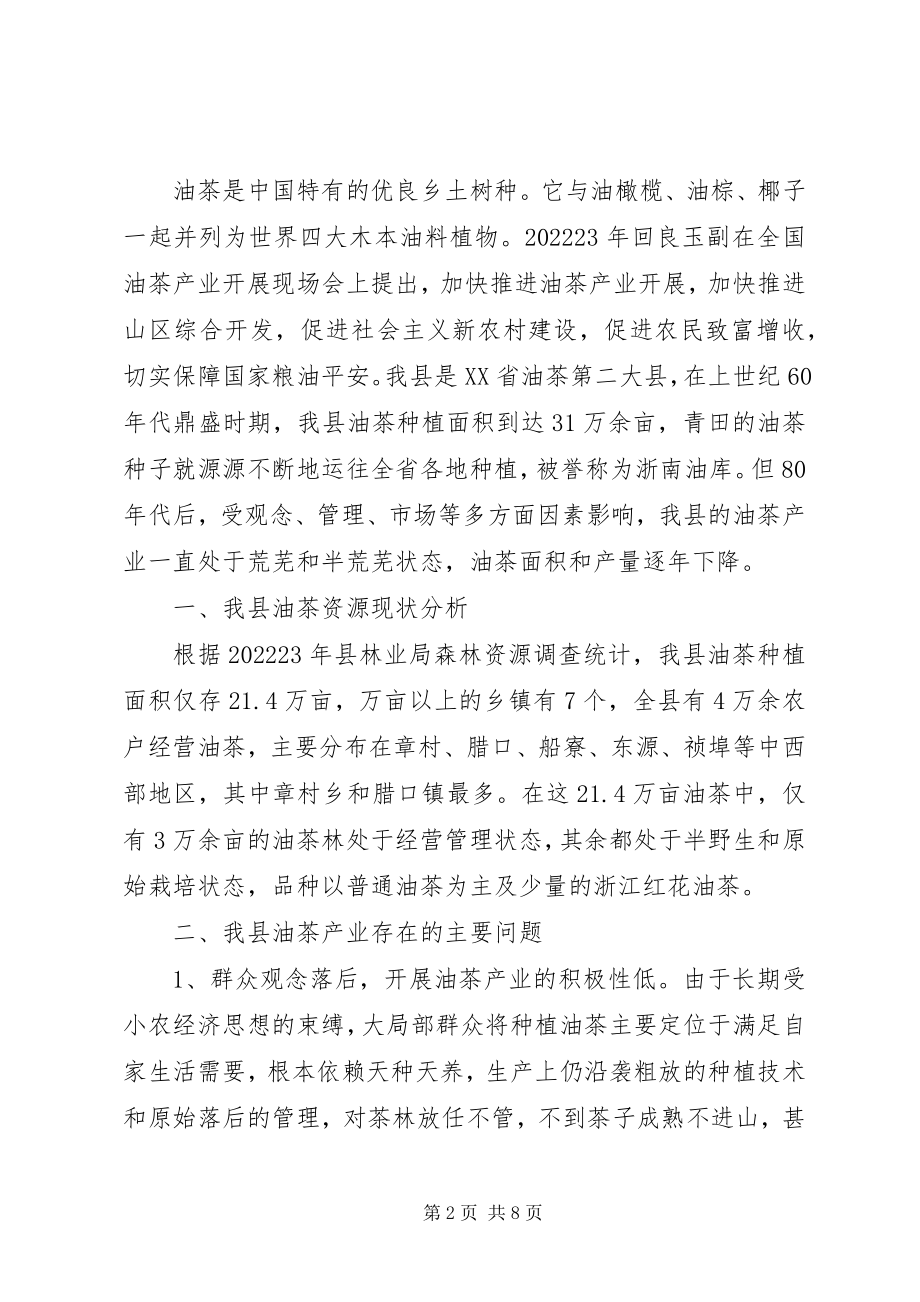 2023年政协会议提案格式6篇.docx_第2页