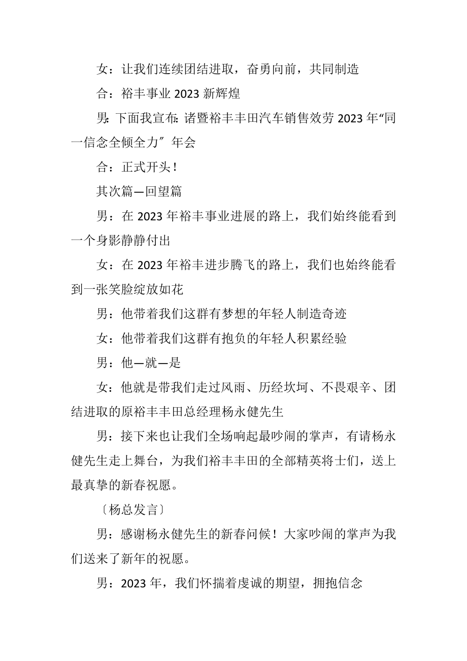 2023年销售服务有限公司2023年会主持稿.docx_第3页