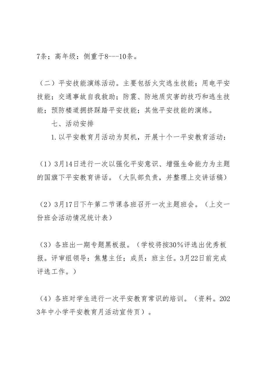 2023年学校安全教育月活动方案 2.doc_第3页