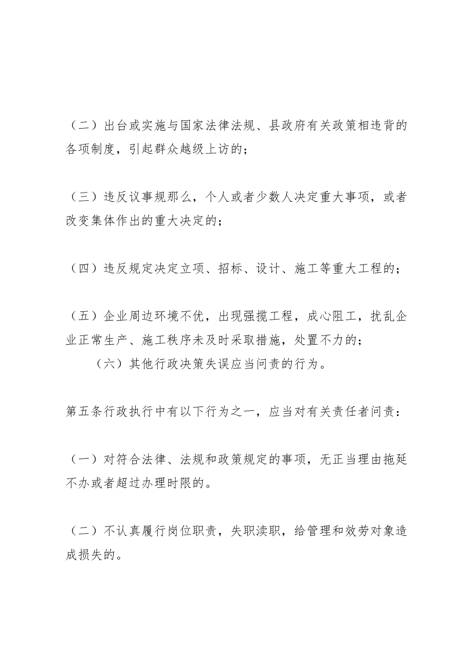 2023年全县行政问责方案.doc_第2页