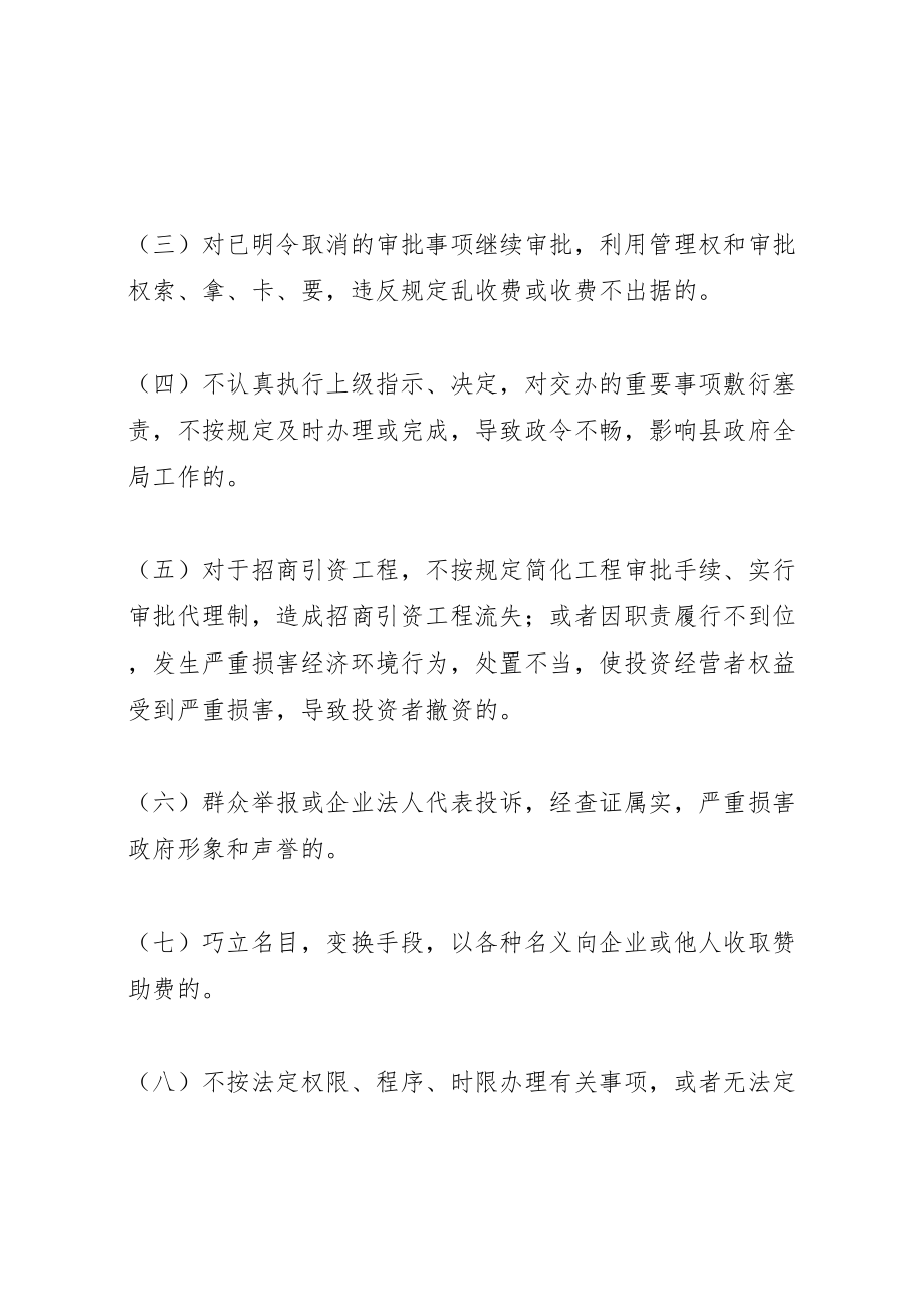 2023年全县行政问责方案.doc_第3页