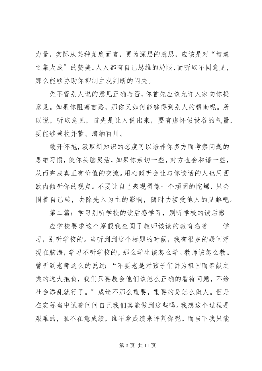 2023年《智慧书——别只听自己的》读后感.docx_第3页