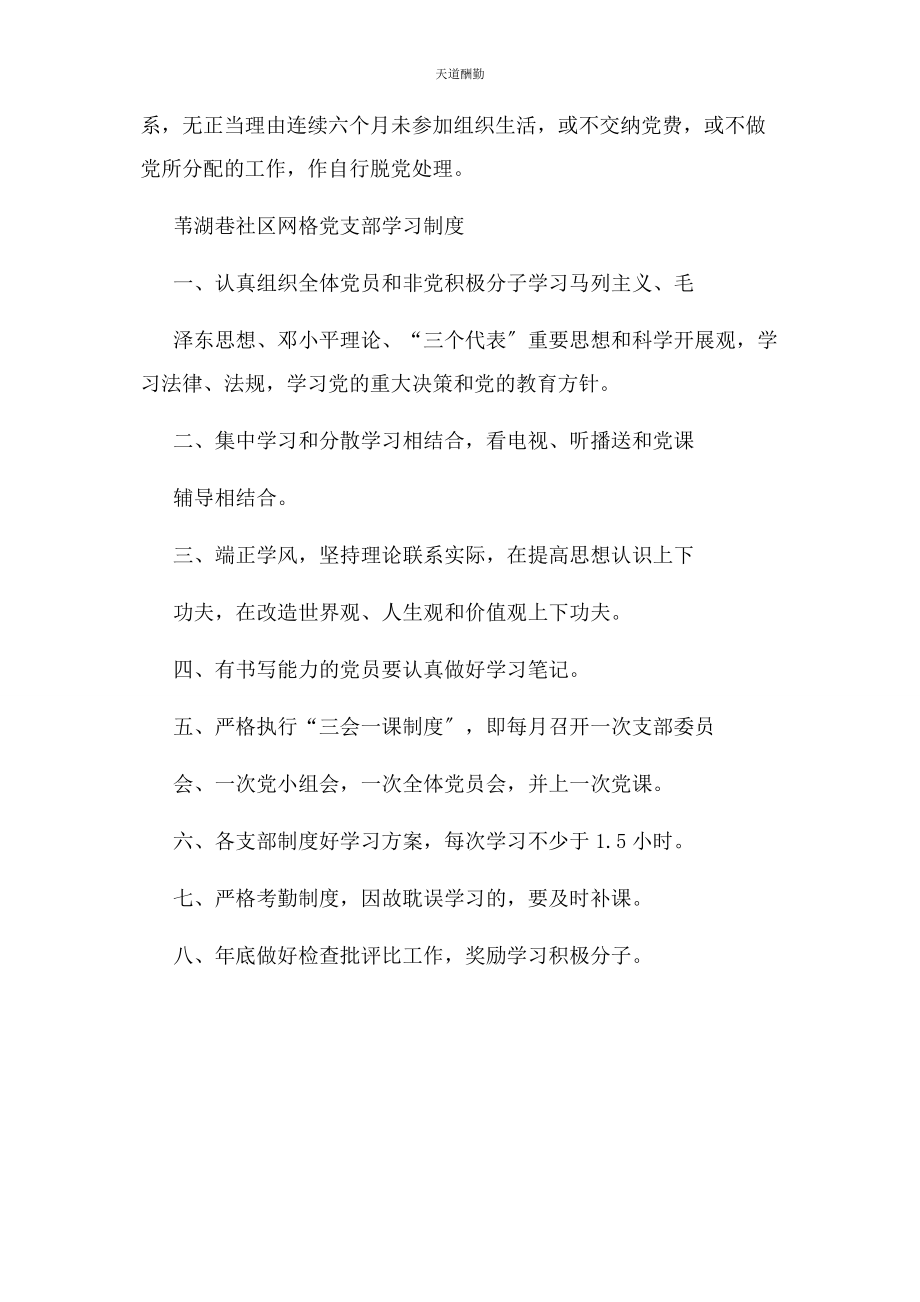 2023年党员组织生活管理制度.docx_第2页