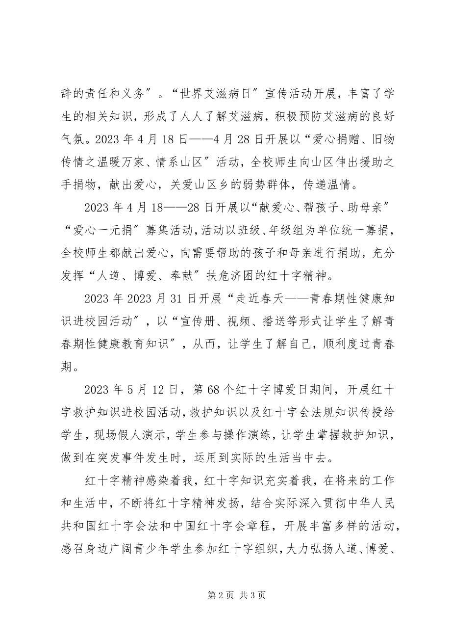 2023年红十字救护培训工作总结.docx_第2页