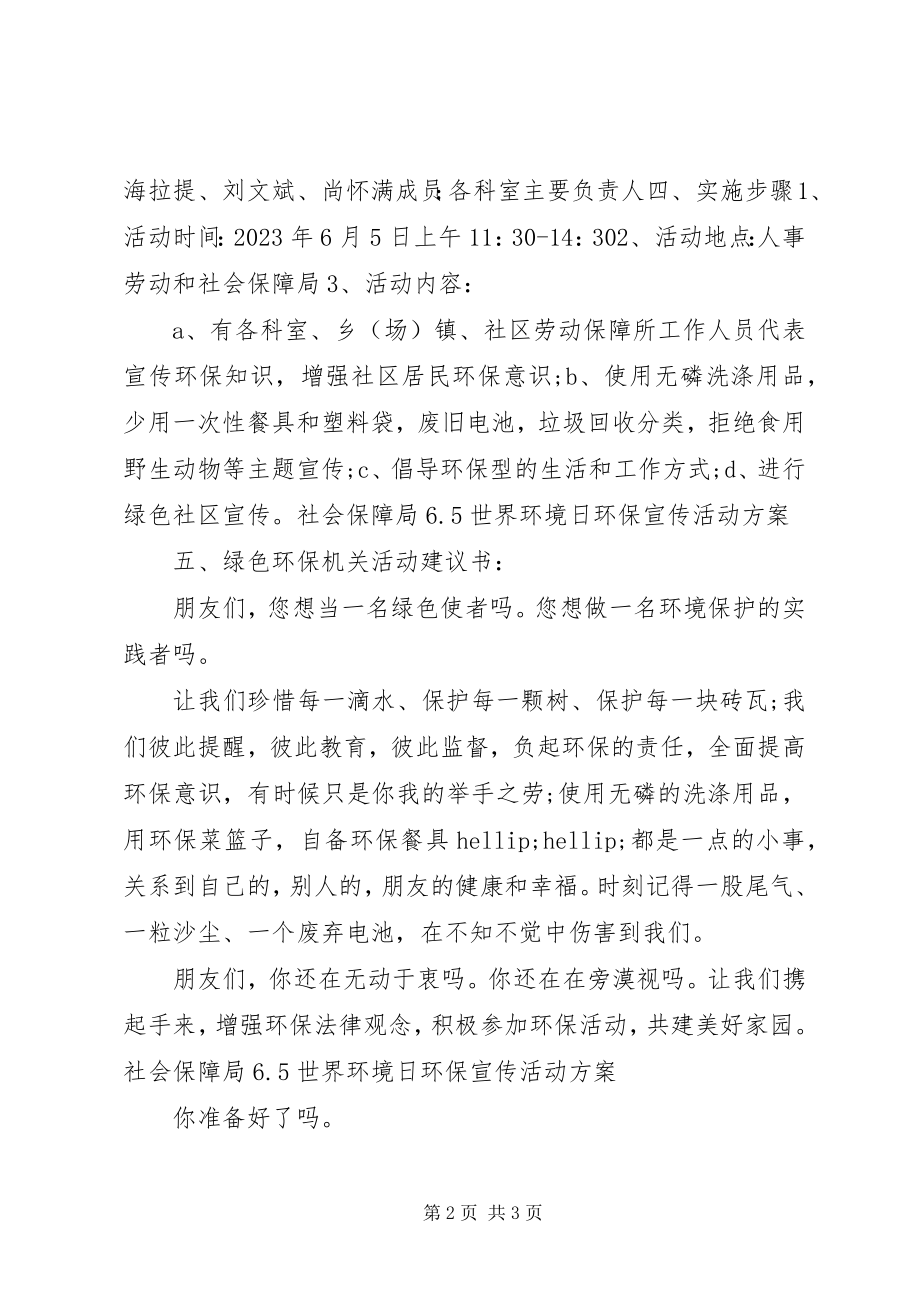 2023年社会保障局65世界环境日环保宣传活动方案.docx_第2页