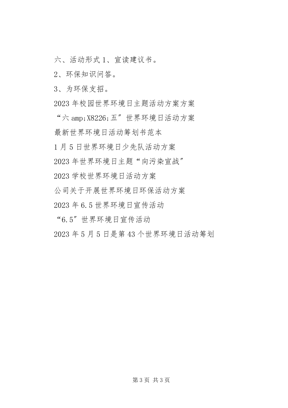 2023年社会保障局65世界环境日环保宣传活动方案.docx_第3页