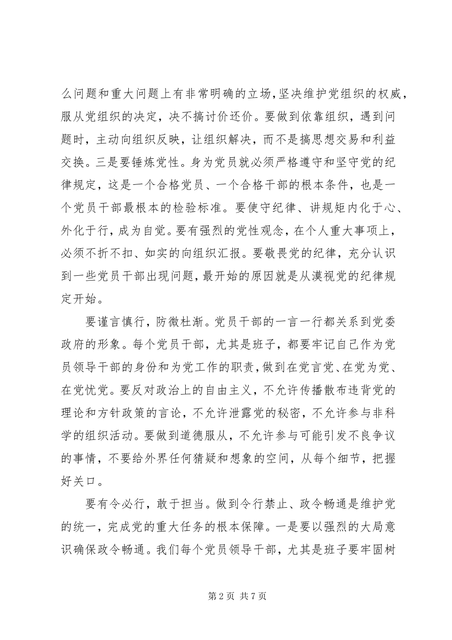 2023年机关单位干部严守纪律做合格党员讲话稿.docx_第2页