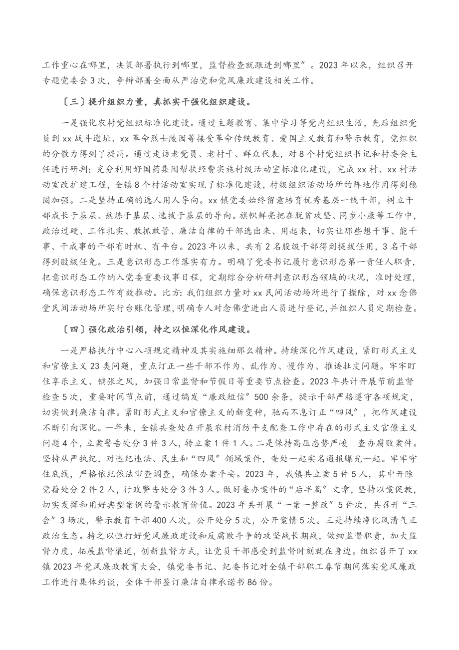 2023年乡镇党委全面落实从严治党责任工作汇报.doc_第2页