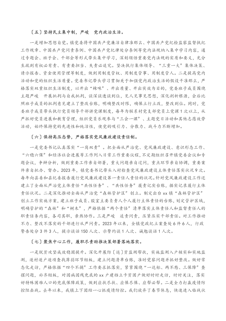 2023年乡镇党委全面落实从严治党责任工作汇报.doc_第3页