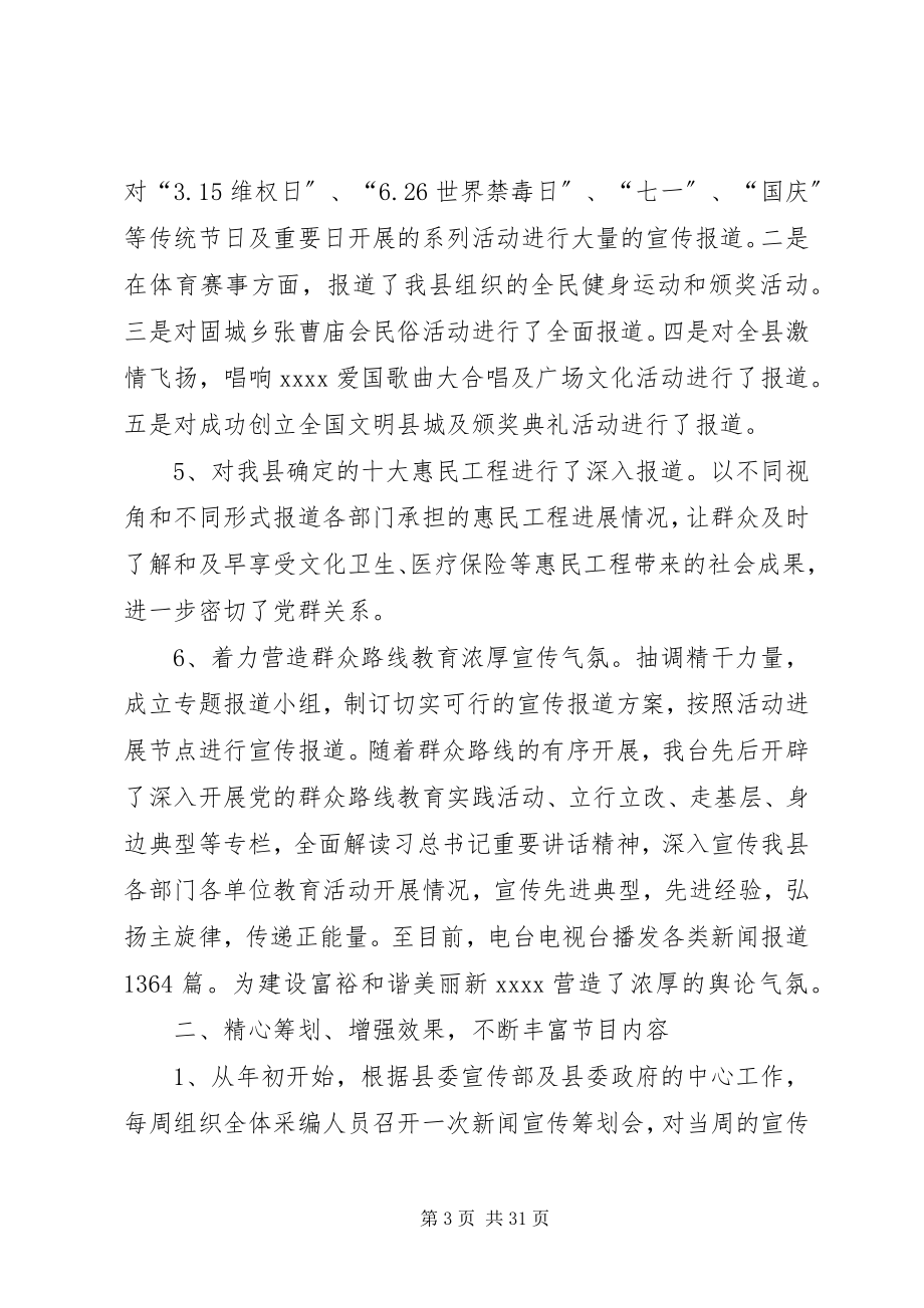 2023年广播电视台优秀部门工作总结.docx_第3页