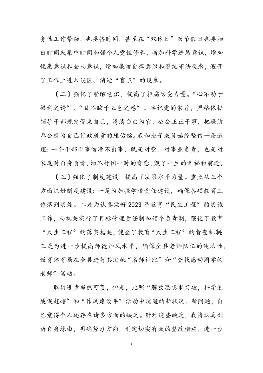 2023年教育局长在科学发展观组织会上的发言.docx_第2页