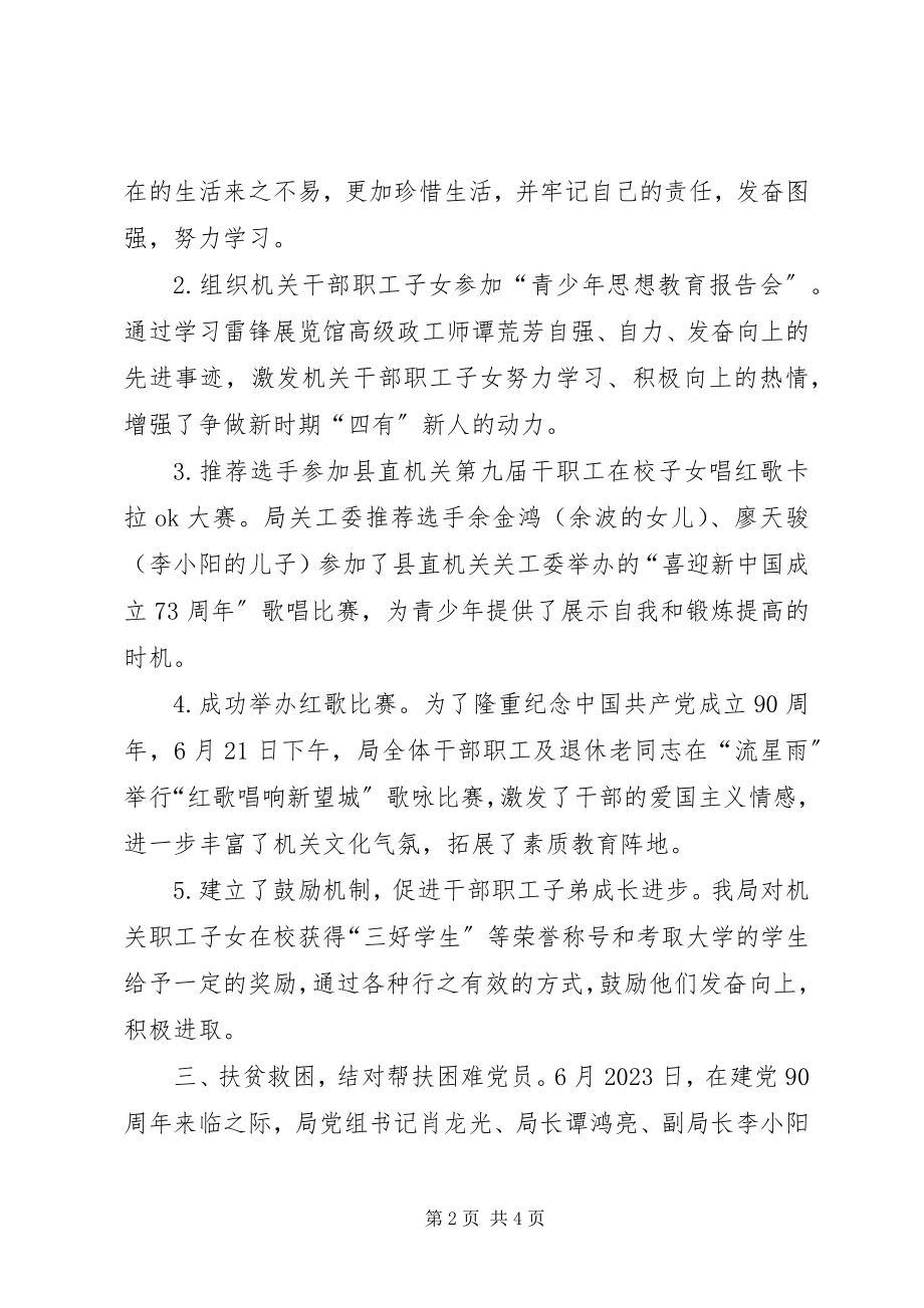 2023年机关工委终总结.docx_第2页