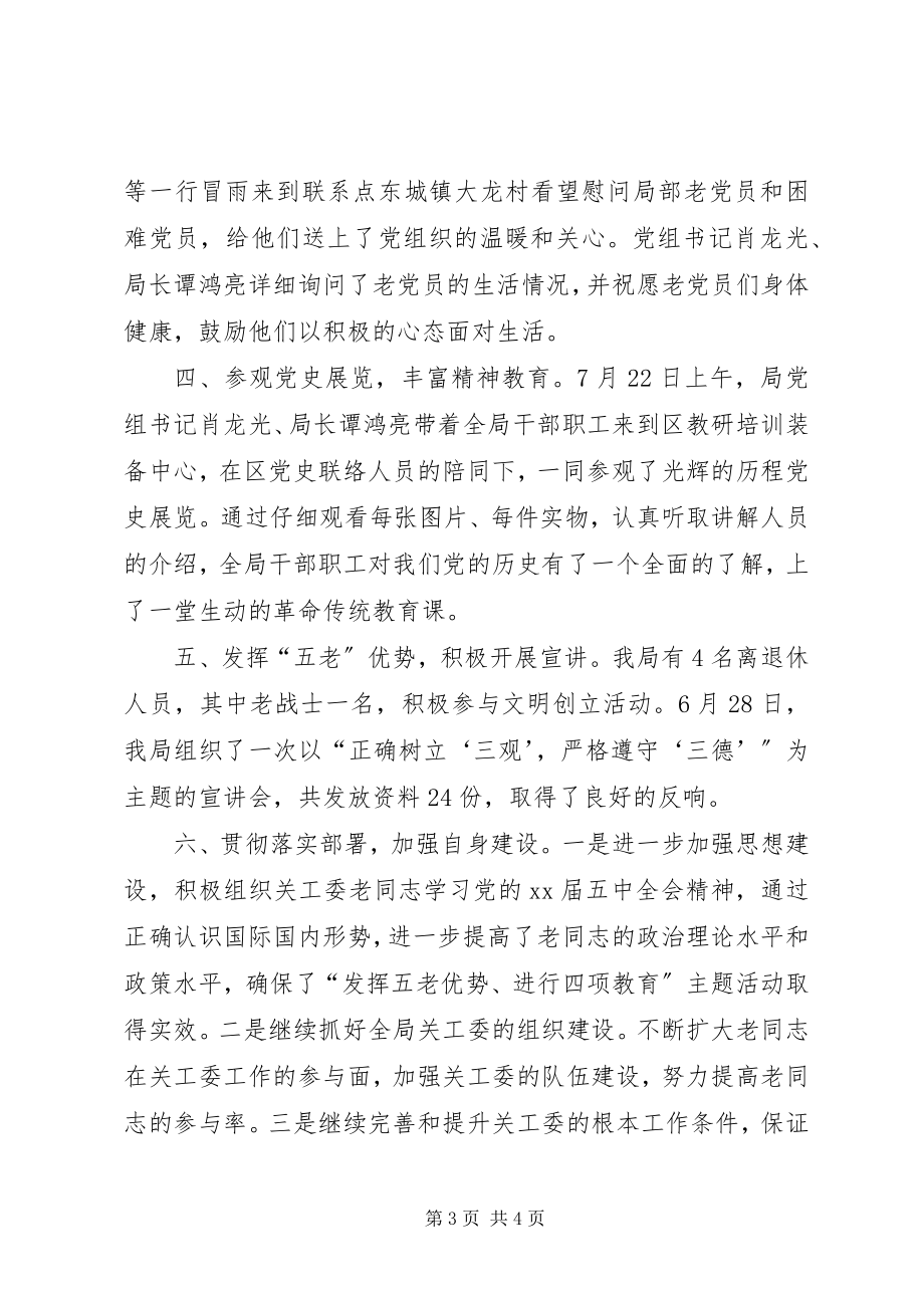 2023年机关工委终总结.docx_第3页