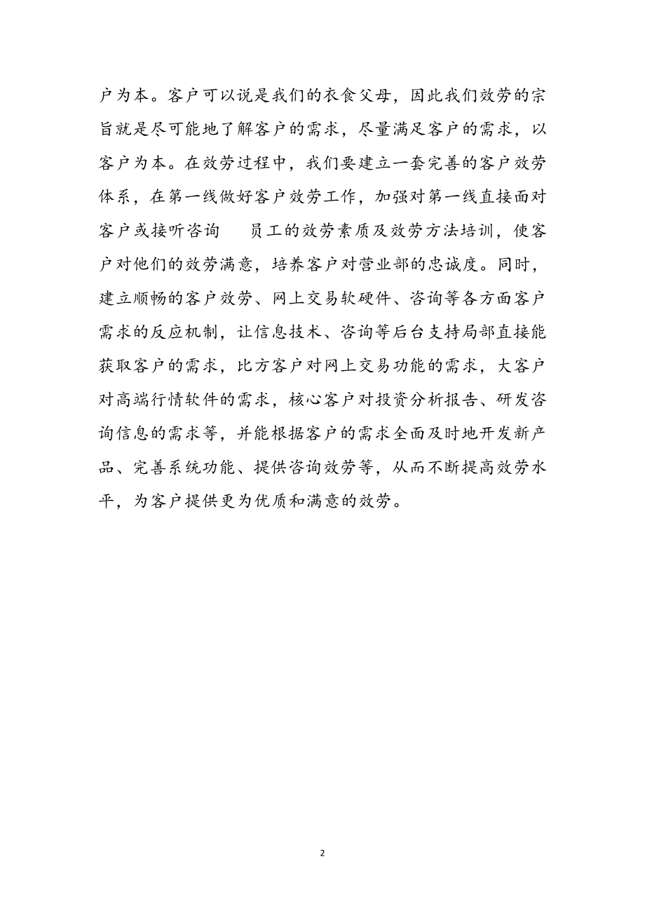 2023年证券营业部学习实践科学发展观心得体会参考范文.doc_第2页