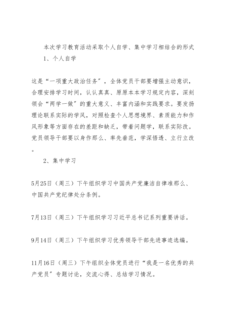 2023年党支部两学一做的实施方案 .doc_第2页