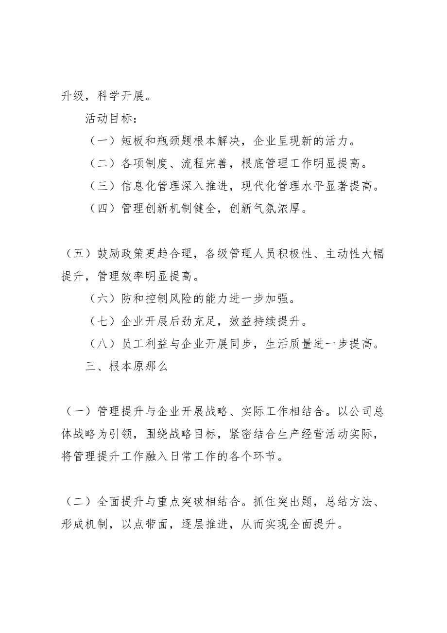 2023年公司关于开展管理提升活动的实施方案.doc_第2页