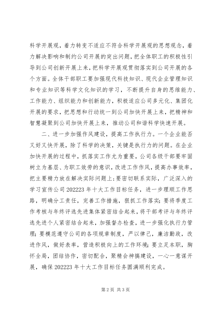 2023年医院院长在度工作总结暨表彰大会上的致辞.docx_第2页