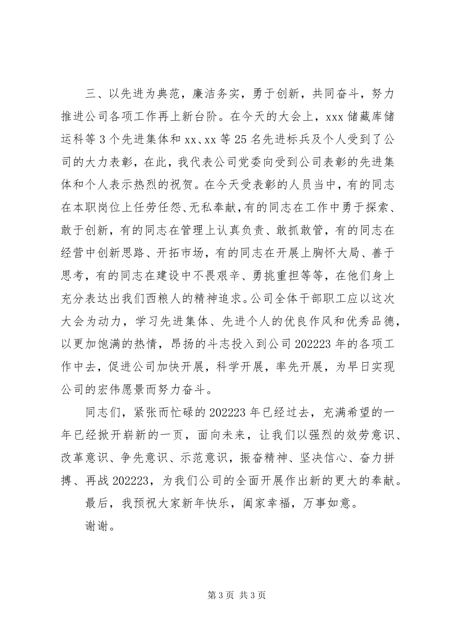 2023年医院院长在度工作总结暨表彰大会上的致辞.docx_第3页