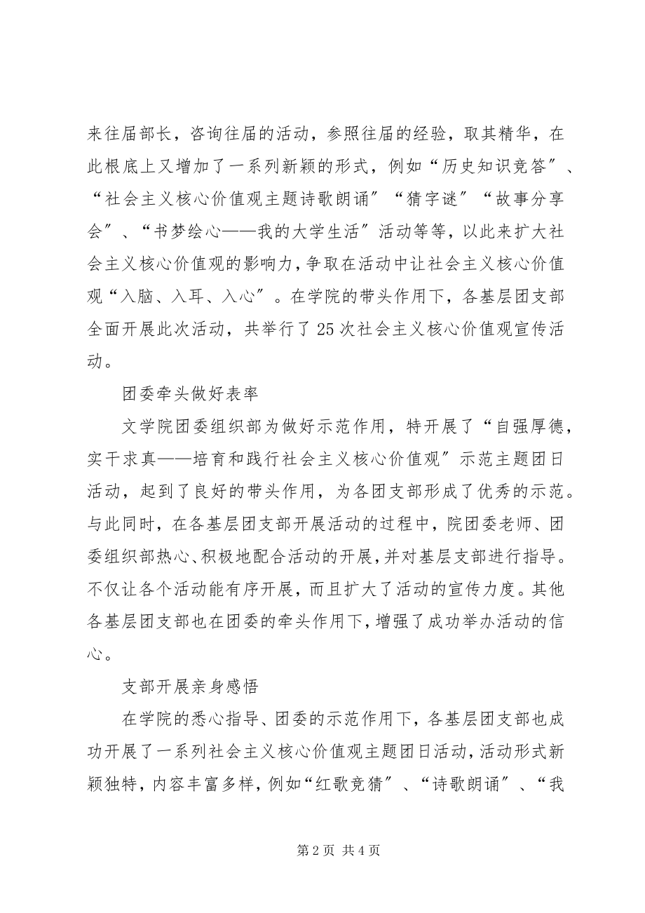 2023年学院社会主义核心价值观主题宣传月活动总结.docx_第2页