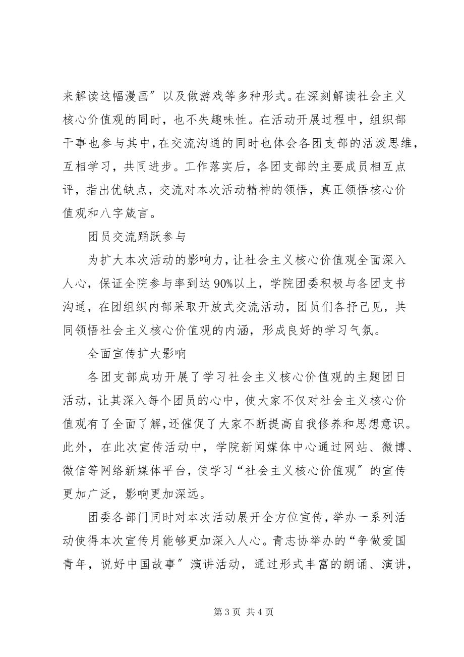 2023年学院社会主义核心价值观主题宣传月活动总结.docx_第3页