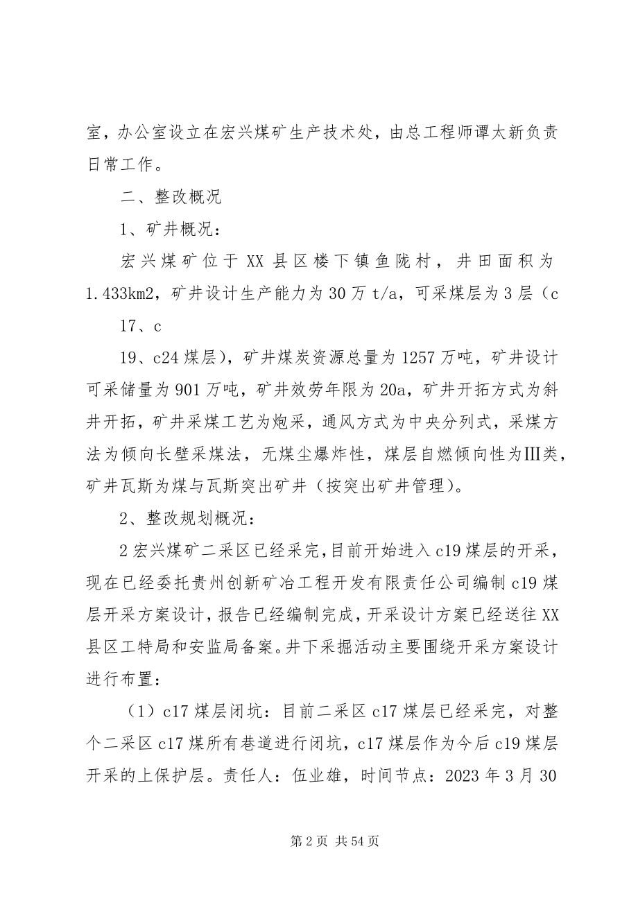 2023年宏兴煤矿停产整改规划方案.docx_第2页