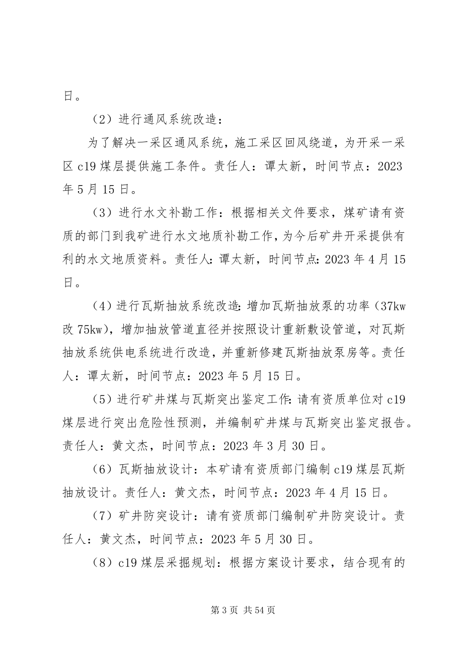 2023年宏兴煤矿停产整改规划方案.docx_第3页