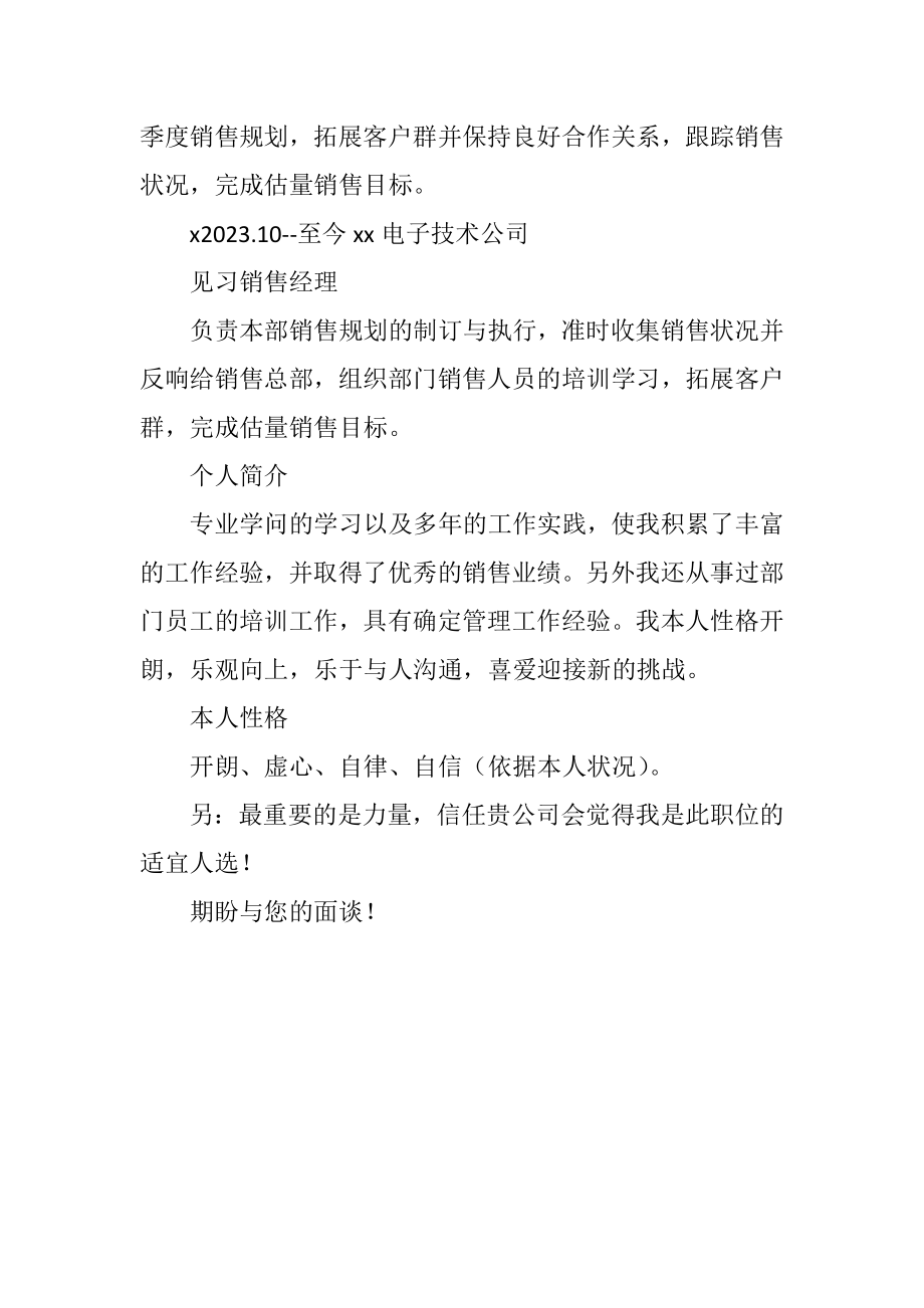 2023年求职自荐信销售代表.docx_第2页