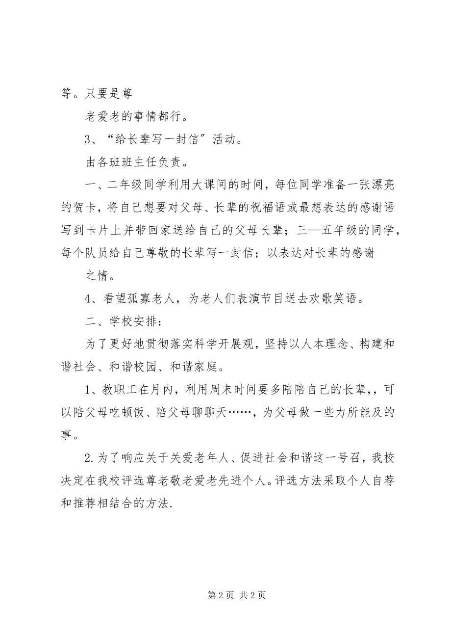 2023年尊老敬老教育活动实施方案.docx_第2页