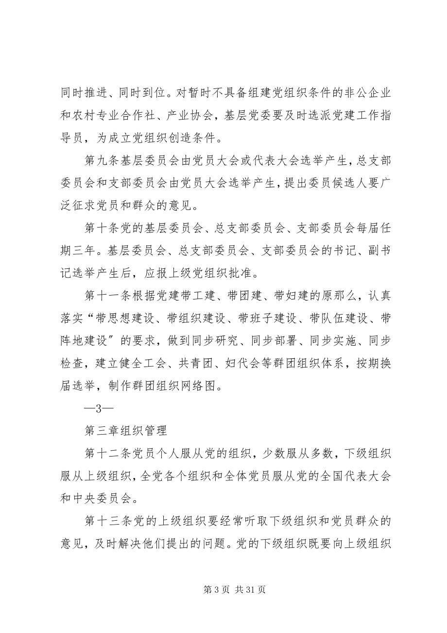 2023年基层组织七个体系建设实施细则.docx_第3页