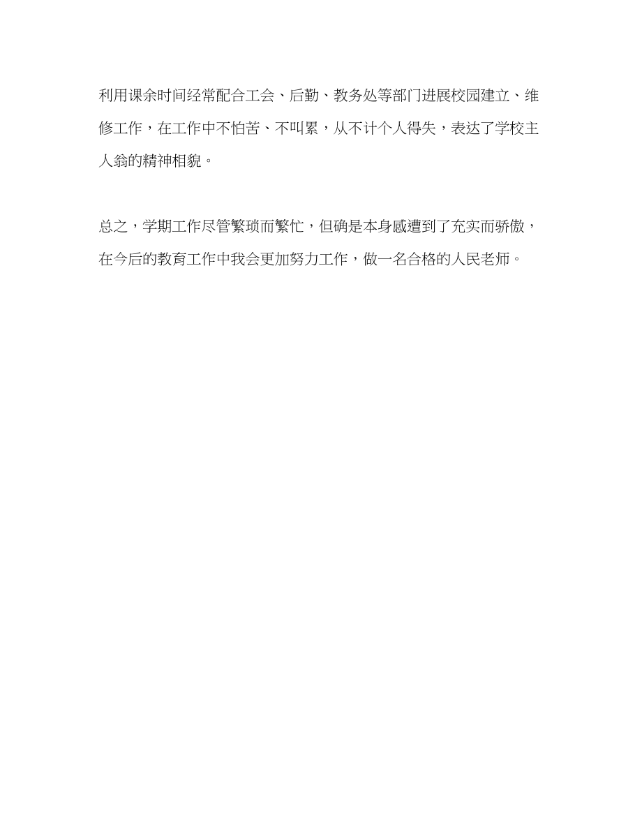 2023年教师个人计划总结学期工作个人总结.docx_第2页