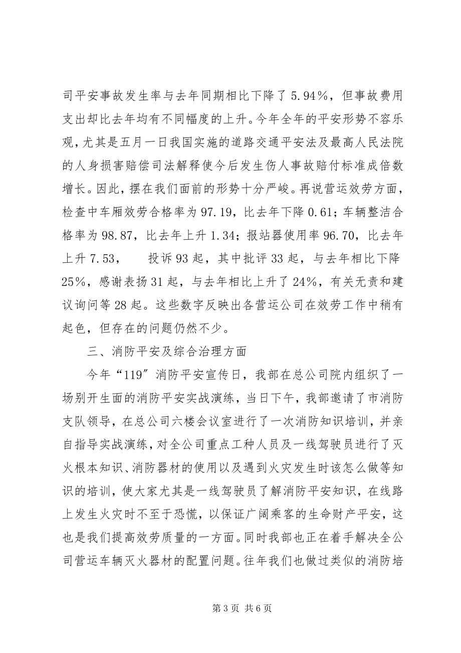 2023年公交公司安全保卫稽查部工作总结.docx_第3页