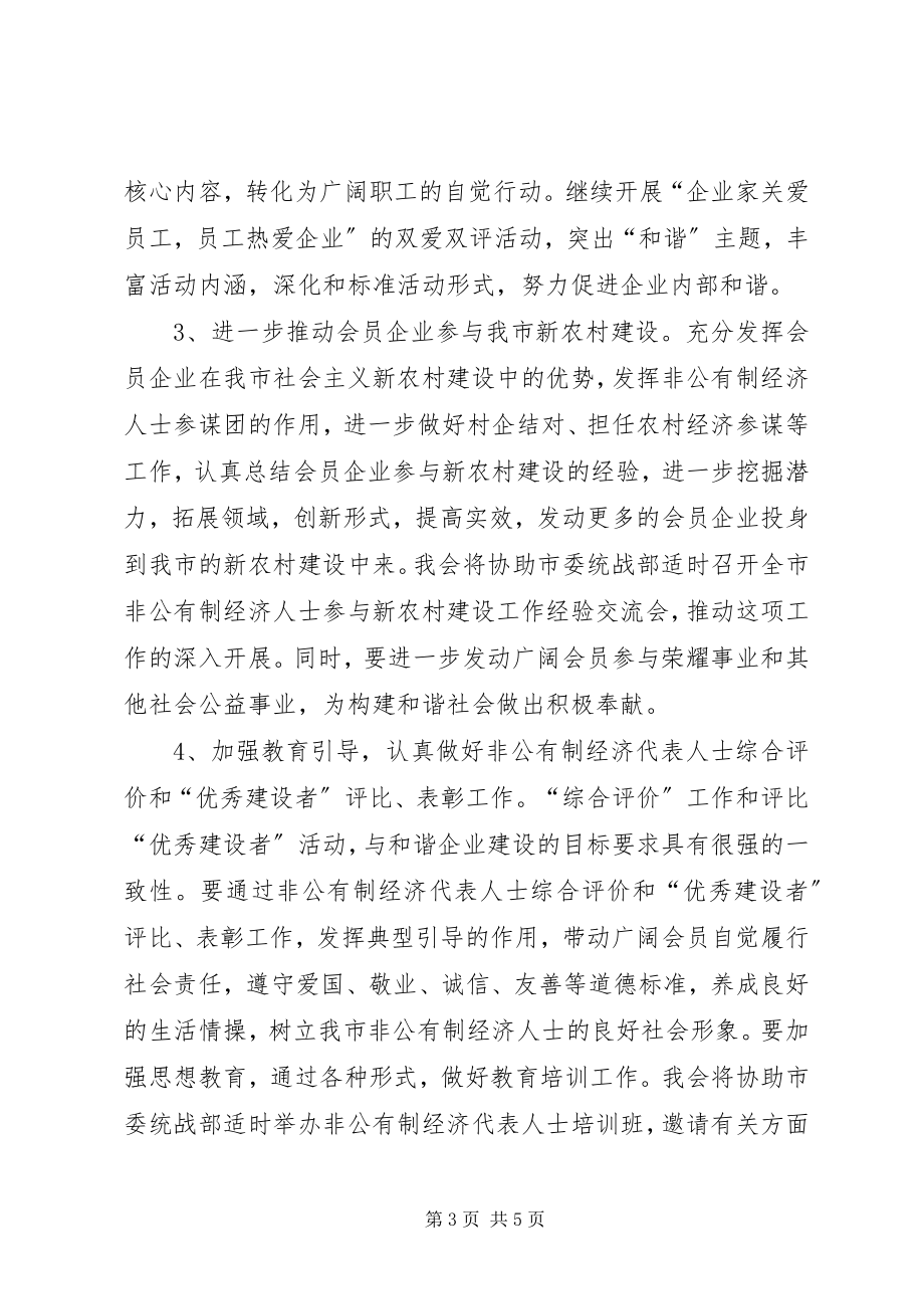 2023年市工商业联合会关于开展和谐企业建设活动的意见.docx_第3页