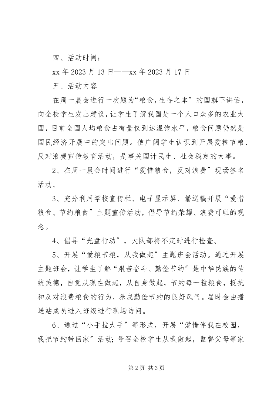 2023年学校“爱粮节粮反对浪费”活动计划.docx_第2页