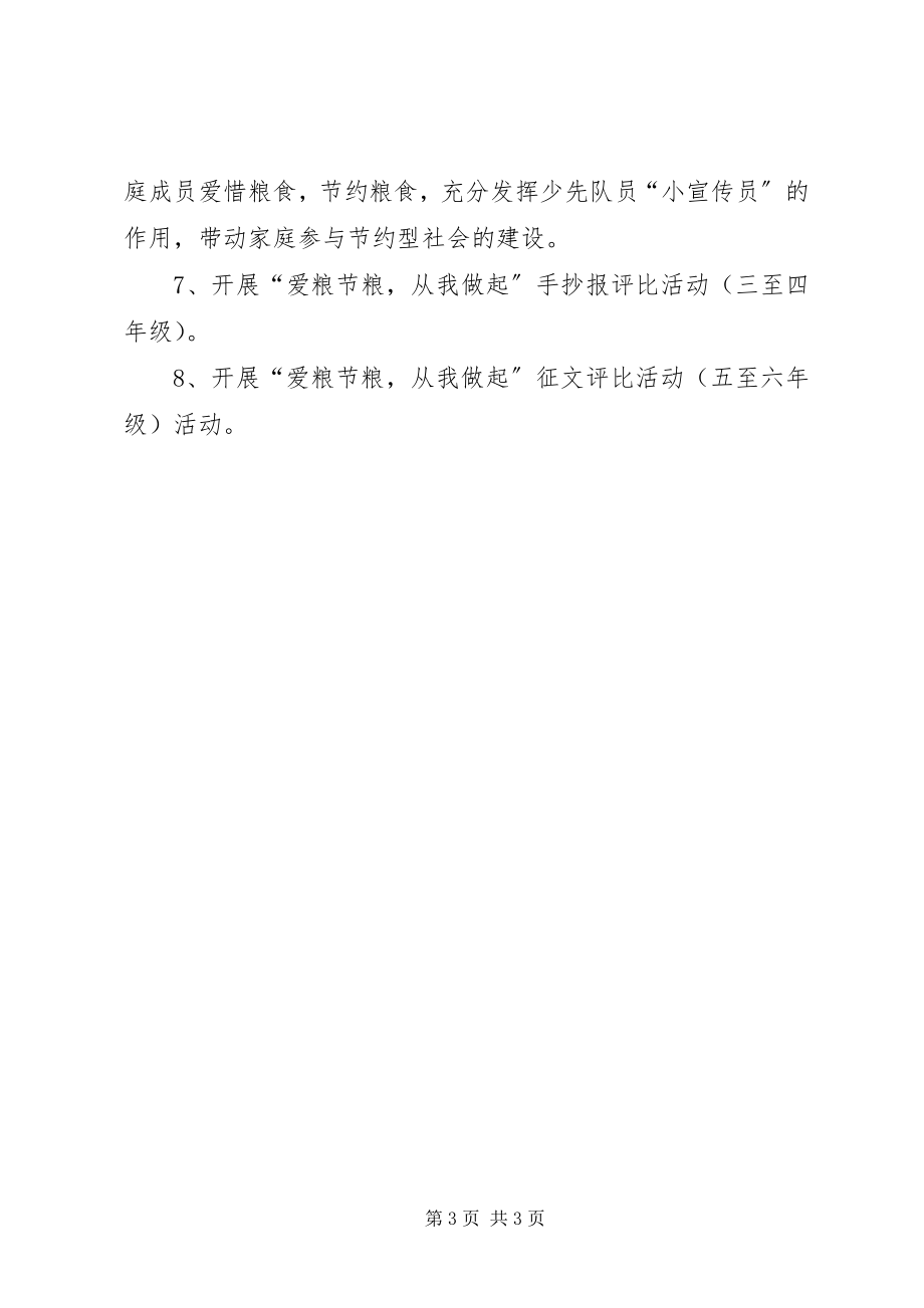 2023年学校“爱粮节粮反对浪费”活动计划.docx_第3页