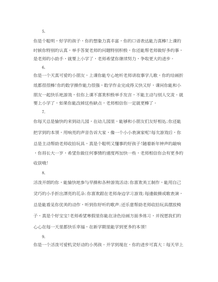 2023年小班幼儿十一月评价评语.docx_第2页