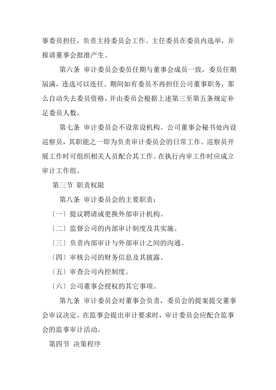 2023年董事会专门委员会议事规则.doc_第2页