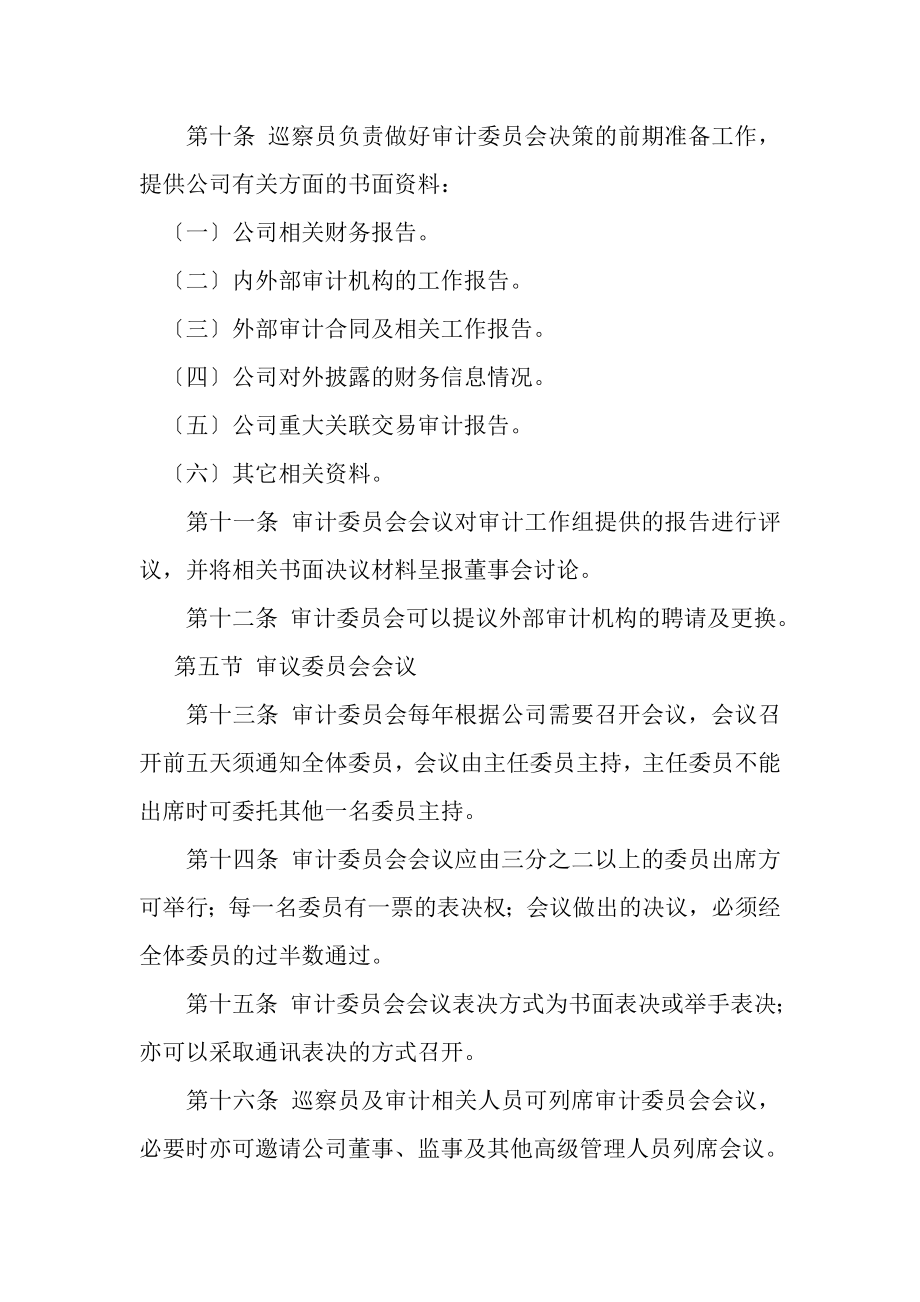 2023年董事会专门委员会议事规则.doc_第3页