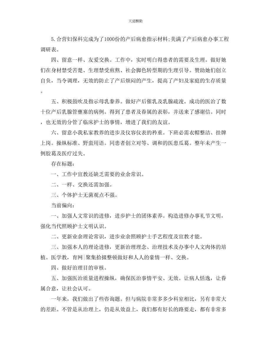 2023年总结医生个人终总结以及工作计划.docx_第2页