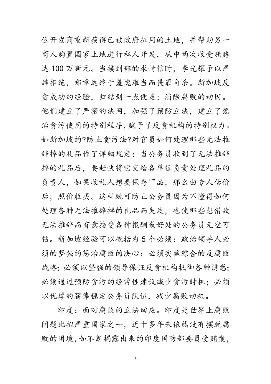 2023年建设系统干部廉政谈话暨警示教育讲话范文.doc_第3页