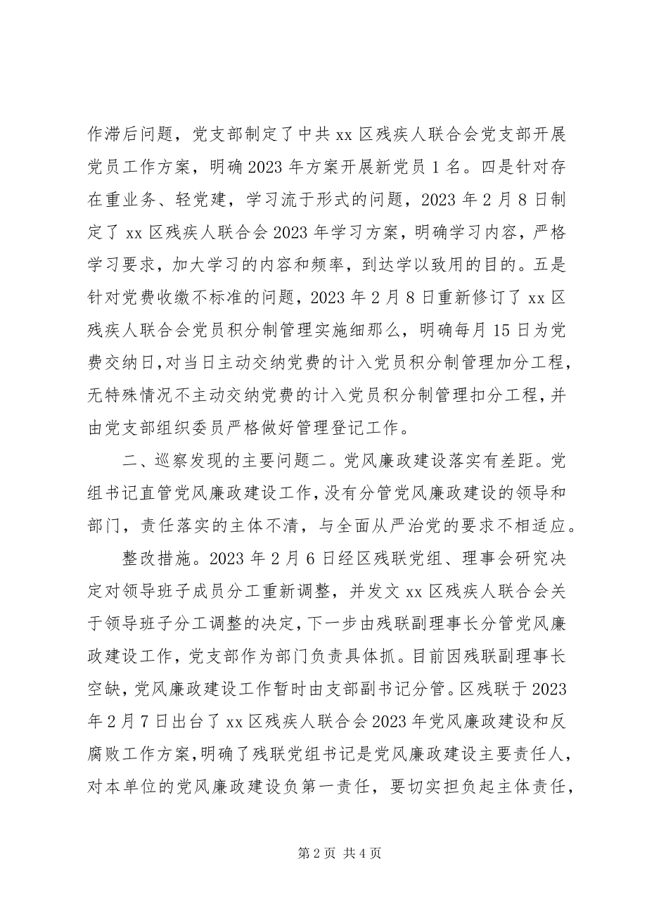 2023年残疾人联合会关于巡察工作整改情况汇报新编.docx_第2页