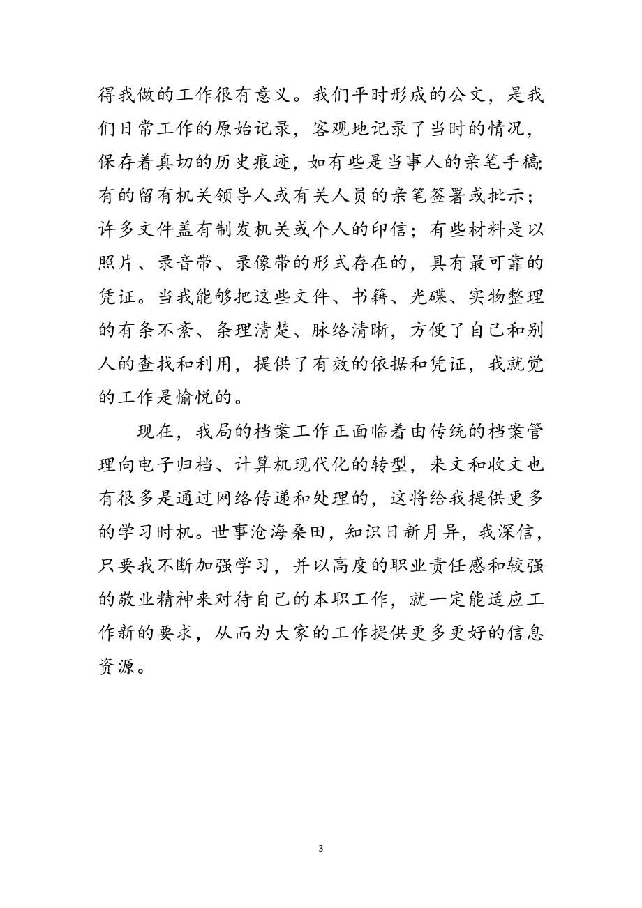 2023年档案管理党员先进事迹材料范文.doc_第3页