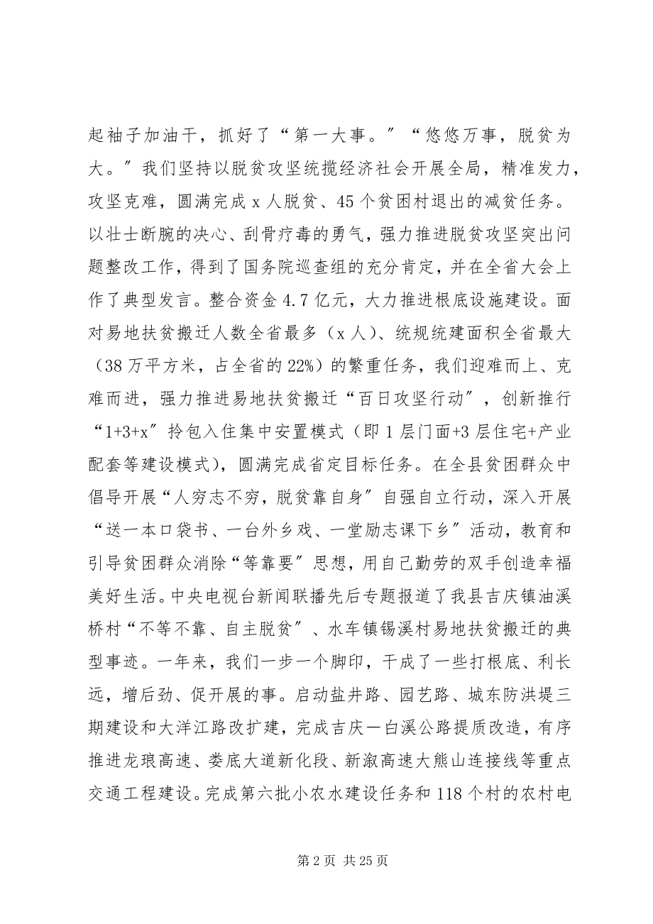 2023年县委书记县委经济工作会议致辞稿.docx_第2页