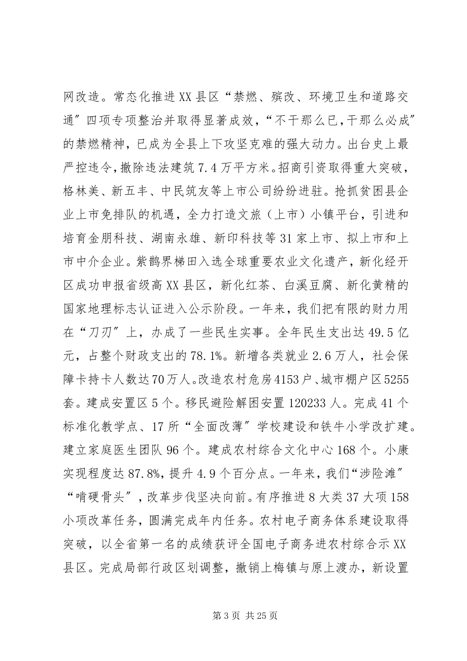 2023年县委书记县委经济工作会议致辞稿.docx_第3页