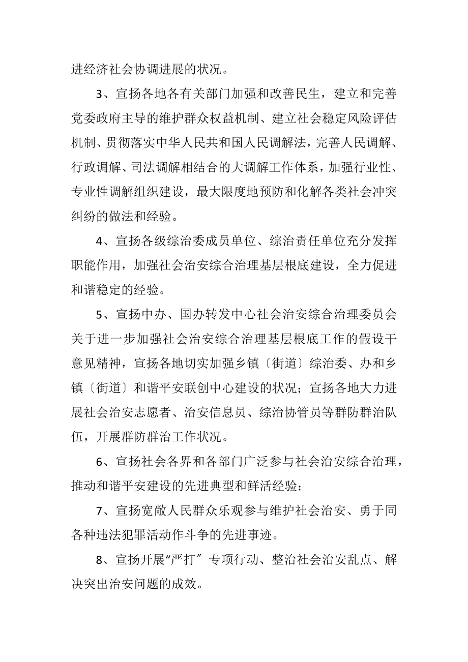 2023年社会管理综合治理实施方案.docx_第2页