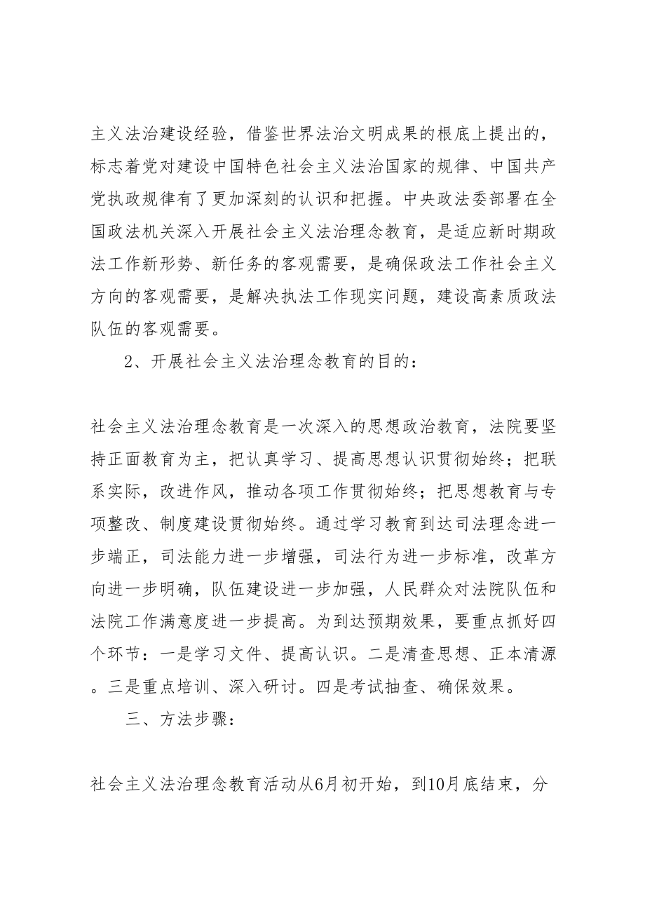 2023年法院系统社会主义法治理念教育实施方案 .doc_第2页